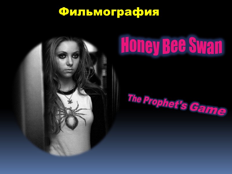 Фильмография Honey Bee Swan The Prophet's Game